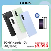 在飛比找PChome24h購物優惠-SONY Xperia 10V (8G/128G)