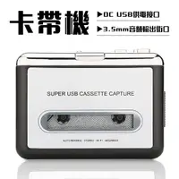 在飛比找蝦皮商城優惠-卡帶轉換機 磁帶轉MP3 USB磁帶信號轉換器 磁帶隨身聽 