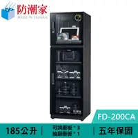 在飛比找有閑購物優惠-防潮家 FD-200CA 185公升 電子防潮箱原價2010