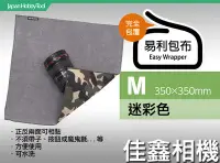 在飛比找Yahoo!奇摩拍賣優惠-＠佳鑫相機＠（全新）日本EASY WRAPPER易利包布(M