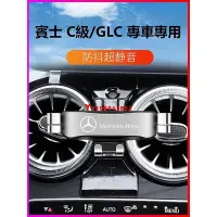 在飛比找Yahoo!奇摩拍賣優惠-【現貨】BENZ 賓士 C級 GLC 手機架 C260 GL