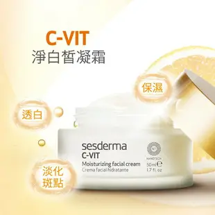 【sesderma賽斯黛瑪 】C-VIT 淨白皙凝霜 50ml 官網直營