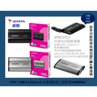 在飛比找蝦皮購物優惠-ADATA 威剛 SD810 1TB 外接式固態硬碟SSD 