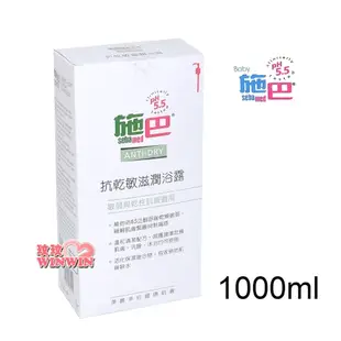 玟玟 sebamed 施巴5.5抗乾敏滋潤浴露1000ML，門市經營，購物有保障 德國原裝進口