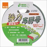 在飛比找momo購物網優惠-【特力屋】北極熊 強力布膠帶 綠色 24mmx15y