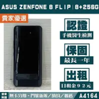 在飛比找Yahoo!奇摩拍賣優惠-ASUS Zenfone 8 Flip｜8+256G 二手機