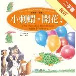 小刺蝟，開花！[二手書_良好]81301397626 TAAZE讀冊生活網路書店