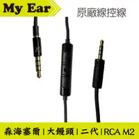 在飛比找有閑購物優惠-森海塞爾 Momentum 2 大饅頭 rca m2 原廠 