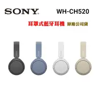 在飛比找有閑購物優惠-SONY WH-CH520耳罩式藍牙耳機 原廠公司貨 [富廉