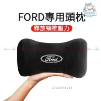 在飛比找蝦皮商城精選優惠-FORD福特汽車高級頭枕 FOCUS車載護頸枕頭 Monde