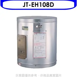喜特麗JTL 喜特麗【JT-EH108D】8加侖掛式標準型電熱水器(含標準安裝)(全聯禮券600元)