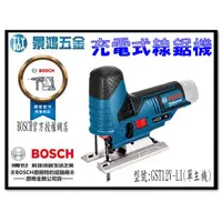 在飛比找蝦皮購物優惠-(景鴻) 公司貨 德國 BOSCH GST 12V-Li 鋰