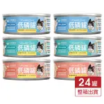 DOGCATSTAR 汪喵星球 貓咪低磷低蛋白主食罐【24罐組免運】80G 主食罐 低磷罐 低蛋白 貓罐頭★歐元小舖★