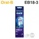 Oral-B 歐樂B ( EB18-3 ) 專業亮白拋光型刷頭【一組3入】