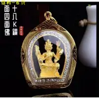 在飛比找蝦皮購物優惠-泰國佛牌正品，四面佛18K金鑽面強效型項墬，龍婆三安開光， 