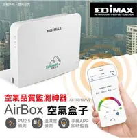 在飛比找露天拍賣優惠-【手機寶藏點】全新 EDIMAX 訊舟 AI-1001W V