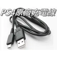 在飛比找蝦皮購物優惠-PS4原廠充電線/傳輸線/原廠USB線/Mini USB充電