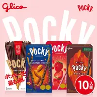 在飛比找momo購物網優惠-【Glico 格力高】即期品 Pocky百奇巧克力棒10盒入