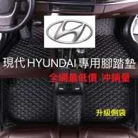 在飛比找蝦皮商城精選優惠-現代 HYUNDAI 全包圍腳踏墊 IX35 IX45 EX