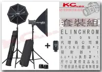 在飛比找Yahoo!奇摩拍賣優惠-【凱西不斷電】Elinchrom D-Lite RX ONE