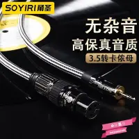 在飛比找Yahoo!奇摩拍賣優惠-下殺-SOYIRI 3.5mm轉卡農母聲卡 電容話筒線麥克風