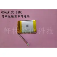 在飛比找蝦皮購物優惠-科諾 附發票 適用GONAV S990 行車記錄器 3.7v