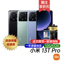 在飛比找蝦皮商城優惠-Xiaomi 小米 13T Pro 5G (12G/512G