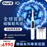 【德國百靈ORAL-B-】IO SLIM 微磁電動牙刷