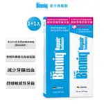 【BIONIQ貝歐尼】修復牙膏75ML X 修復+護齦牙膏75ML (1+1組)