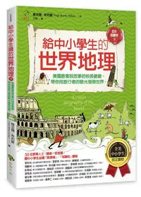 在飛比找誠品線上優惠-給中小學生的世界地理 下: 美國最會說故事的校長爺爺, 帶你