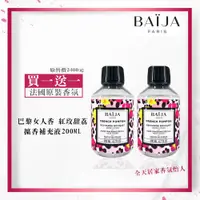 在飛比找ETMall東森購物網優惠-買一送一【 巴黎百嘉 Baija Paris】巴黎旅人系列 