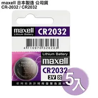 在飛比找PChome24h購物優惠-日本制maxell公司貨CR-2032/CR2032(5顆入