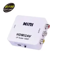 在飛比找蝦皮商城優惠-伽利略 HDMI TO AV轉接頭 現貨 廠商直送