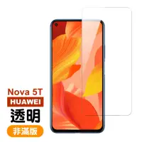 在飛比找momo購物網優惠-華為 HUAWEI Nova5T 透明高清非滿版9H鋼化膜手