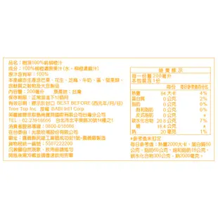 【樹頂Treetop】 200ml/6入.100%蔓越莓/石榴莓/蜜桃綜合/蘋果汁/柳橙汁鋁箔包【實踐大學KH實習商店】