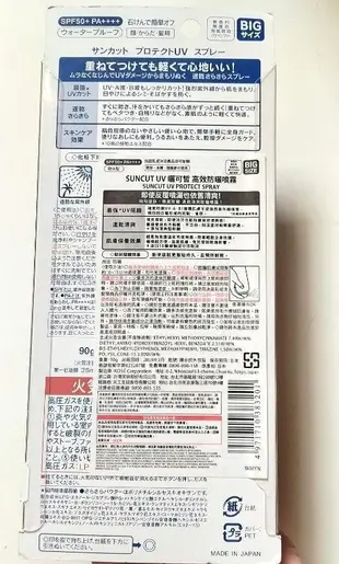 日本製  高絲KOSE SUNCUT 曬可皙高效防曬噴霧 防曬乳 90g 大容量防曬噴霧