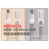 在飛比找蝦皮購物優惠-MODOCEE MDK-X9 Micro USB 鋅合金極速