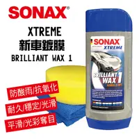 在飛比找樂天市場購物網優惠-真便宜 SONAX舒亮 XTREME 新車鍍膜500ml