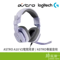 在飛比找蝦皮商城優惠-Logitech 羅技 ASTRO A10 V2電競耳機麥克