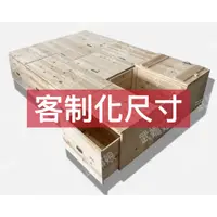 在飛比找蝦皮購物優惠-武媚娘訂製家具 訂做木箱 實木箱子