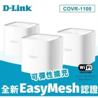 在飛比找iOPEN Mall優惠-D-Link 友訊 COVR-1100 AC1200 雙頻 