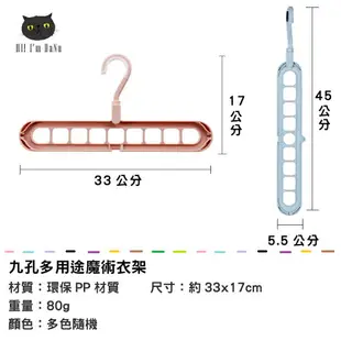 魔術衣架 九孔衣架 立體式衣架 多功能多孔衣架 衣櫃收納衣架 旋轉衣架 抖音衣架【Z90644】