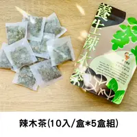 在飛比找台灣好農優惠-【饗樂纖農TCSA】辣木茶*5盒