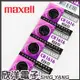 maxell 鈕扣電池 3V / CR1616 水銀電池(原廠日本公司貨)一卡五入 現貨 蝦皮直送