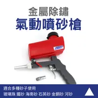 在飛比找PChome24h購物優惠-130-SPG1000 氣動噴砂槍