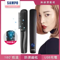 在飛比找PChome24h購物優惠-(2入)【SAMPO 聲寶】負離子燙髮梳 HC-Z2001L