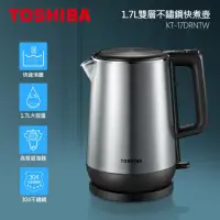 在飛比找momo購物網優惠-【TOSHIBA 東芝】1.7L雙層不鏽鋼快煮壺(KT-17