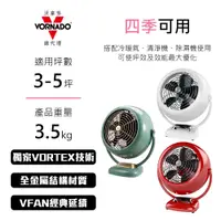 在飛比找蝦皮購物優惠-下單賺10%蝦幣 美國VORNADO 3-5坪用 VF系列 