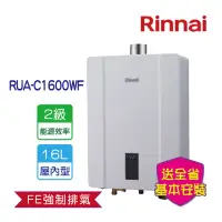 在飛比找momo購物網優惠-【林內】屋內強制排氣熱水器 16L(RUA-C1600WF 