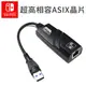 Pipe USB 3.0 千兆網路卡 支援任天堂Switch Windows Macbook Linux 安卓機上盒